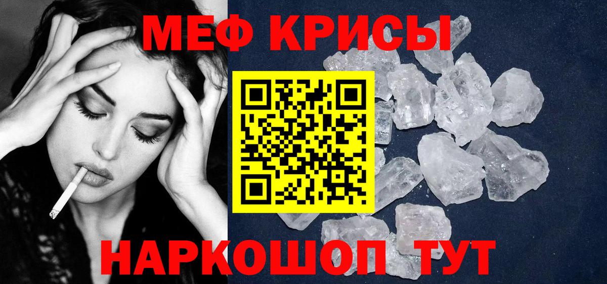 МЯУ-МЯУ мука  Вход с VPN  Нижнекамск  Меф  МЕФ кристаллы 
