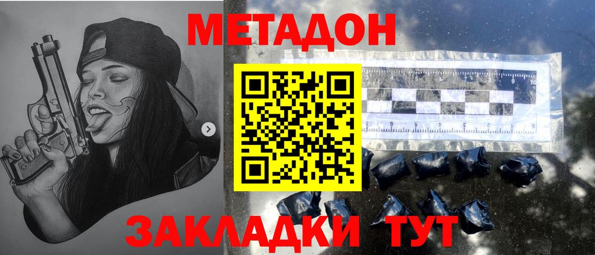 Метадон кристалл Нижнекамск